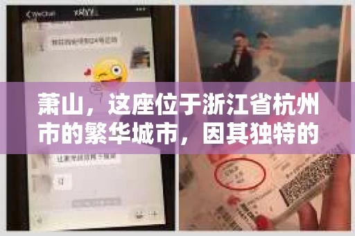 萧山，这座位于浙江省杭州市的繁华城市，因其独特的地理位置和丰富的历史文化，吸引了众多游客和创业者。然而，在现实生活中，总有一些让人头疼的问题需要解决，比如婚姻出轨、财产纠纷等。这时候，私家侦探就成为了许多人寻求帮助的对象。那么，萧山哪里有私家侦探呢？下面，我就来为大家详细介绍一下。
